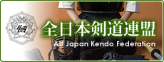 全日本剣道連盟
